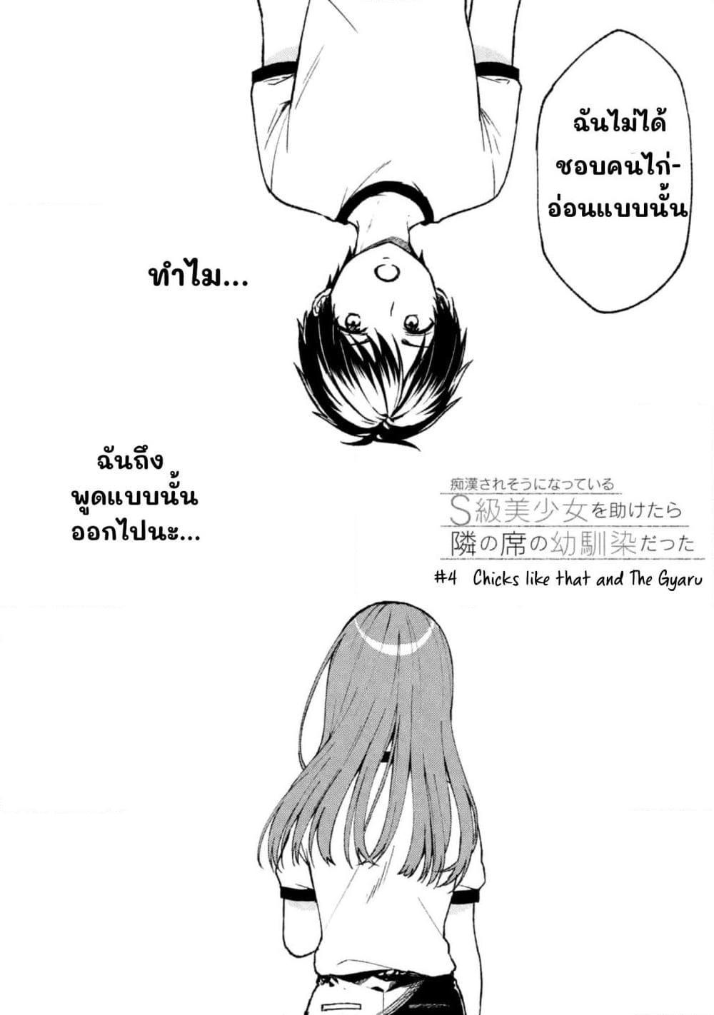 อ่านการ์ตูน When I Rescued a Beautiful Girl Who Was About to Be Molested, It Was My Childhood Friend Sitting Next to Me 4 ภาพที่ 2