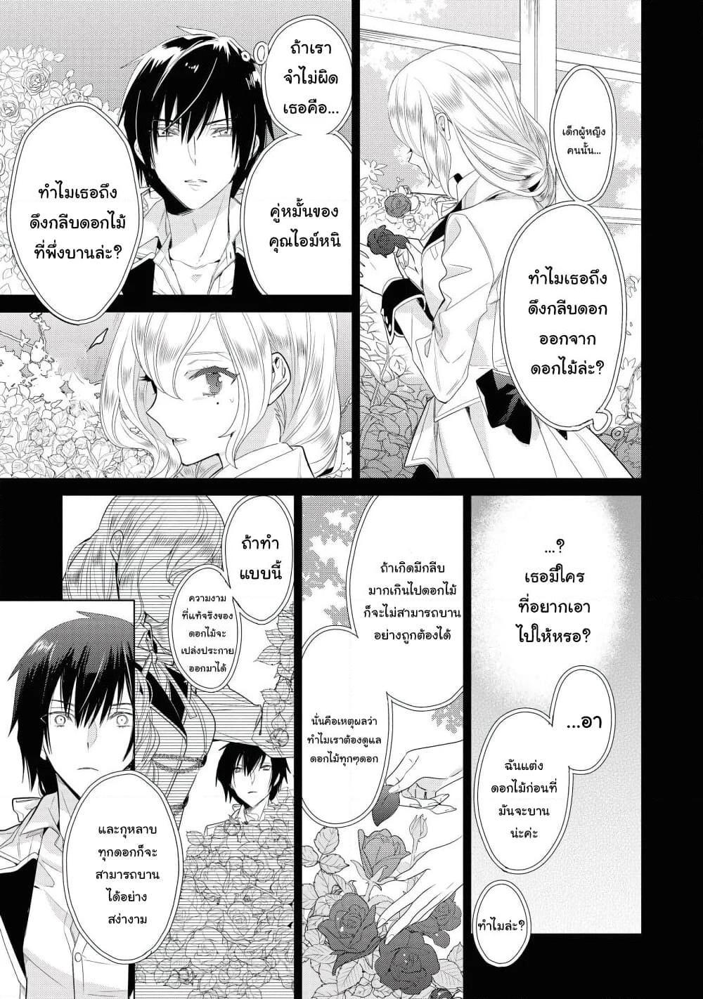 อ่านการ์ตูน Though I May Be a Villainess, I’ll Show You I Can Obtain Happiness 14 ภาพที่ 19