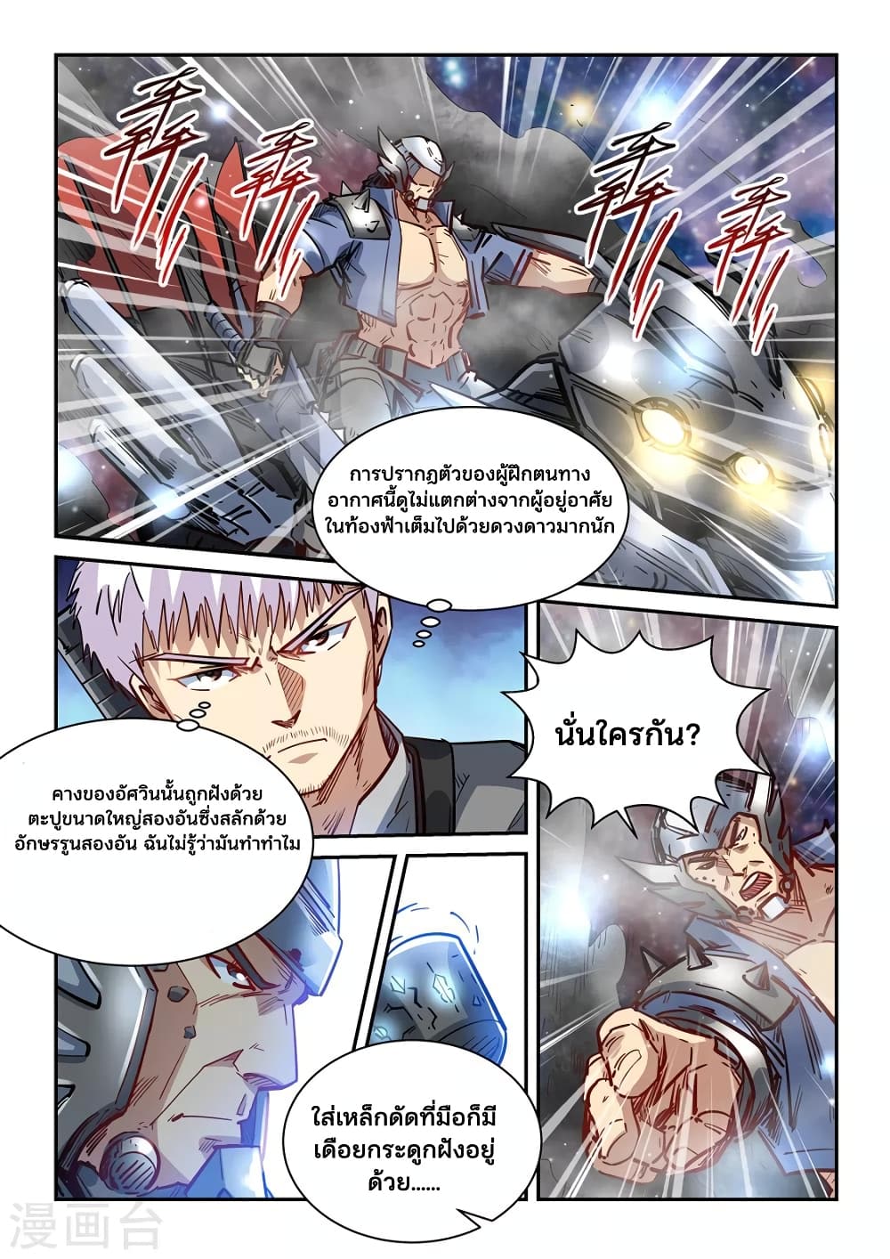 อ่านการ์ตูน Forty Milleniums Of Cultivation 349 ภาพที่ 14