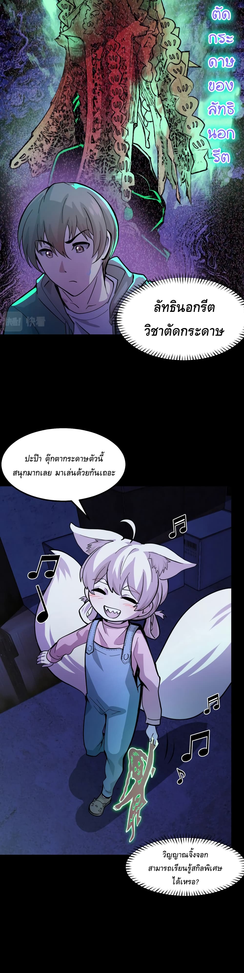 อ่านการ์ตูน They Say I’m The Future King 5 ภาพที่ 19