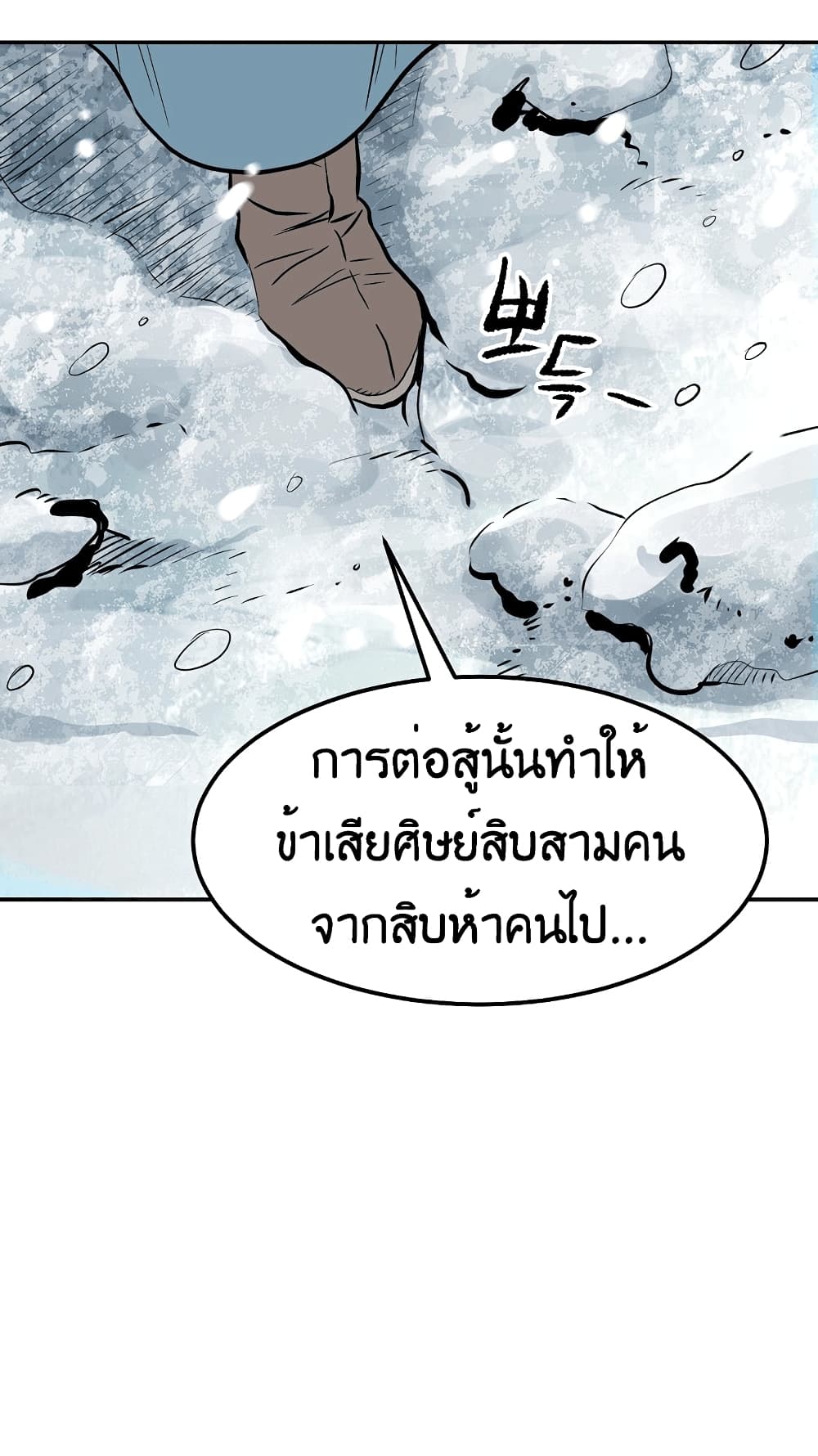 อ่านการ์ตูน Grand General 2 ภาพที่ 54