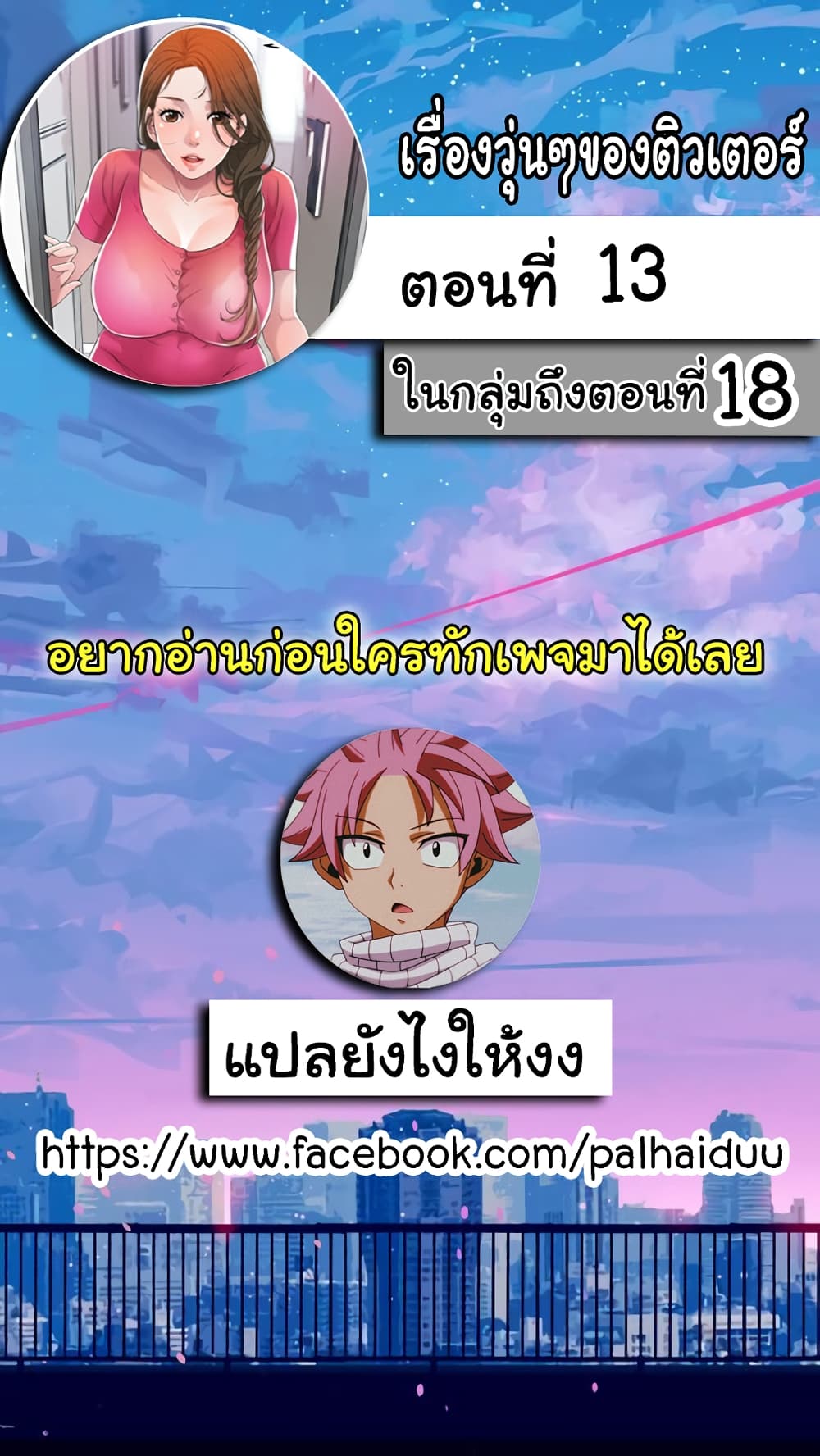 อ่านการ์ตูน New Town 13 ภาพที่ 2