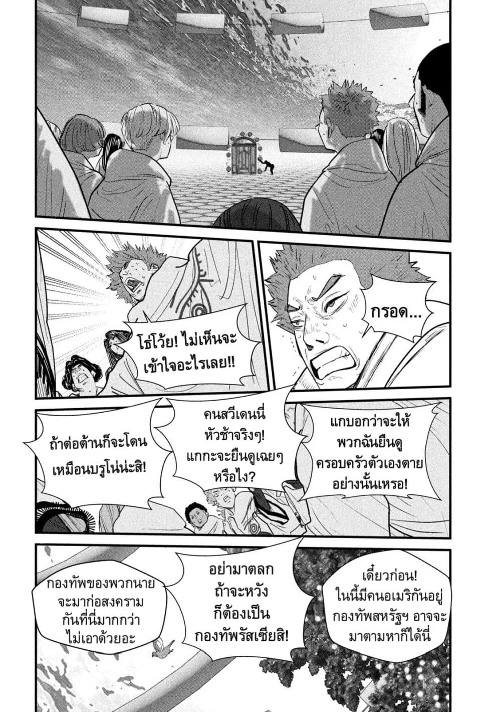 อ่านการ์ตูน Gestalt 2 ภาพที่ 21