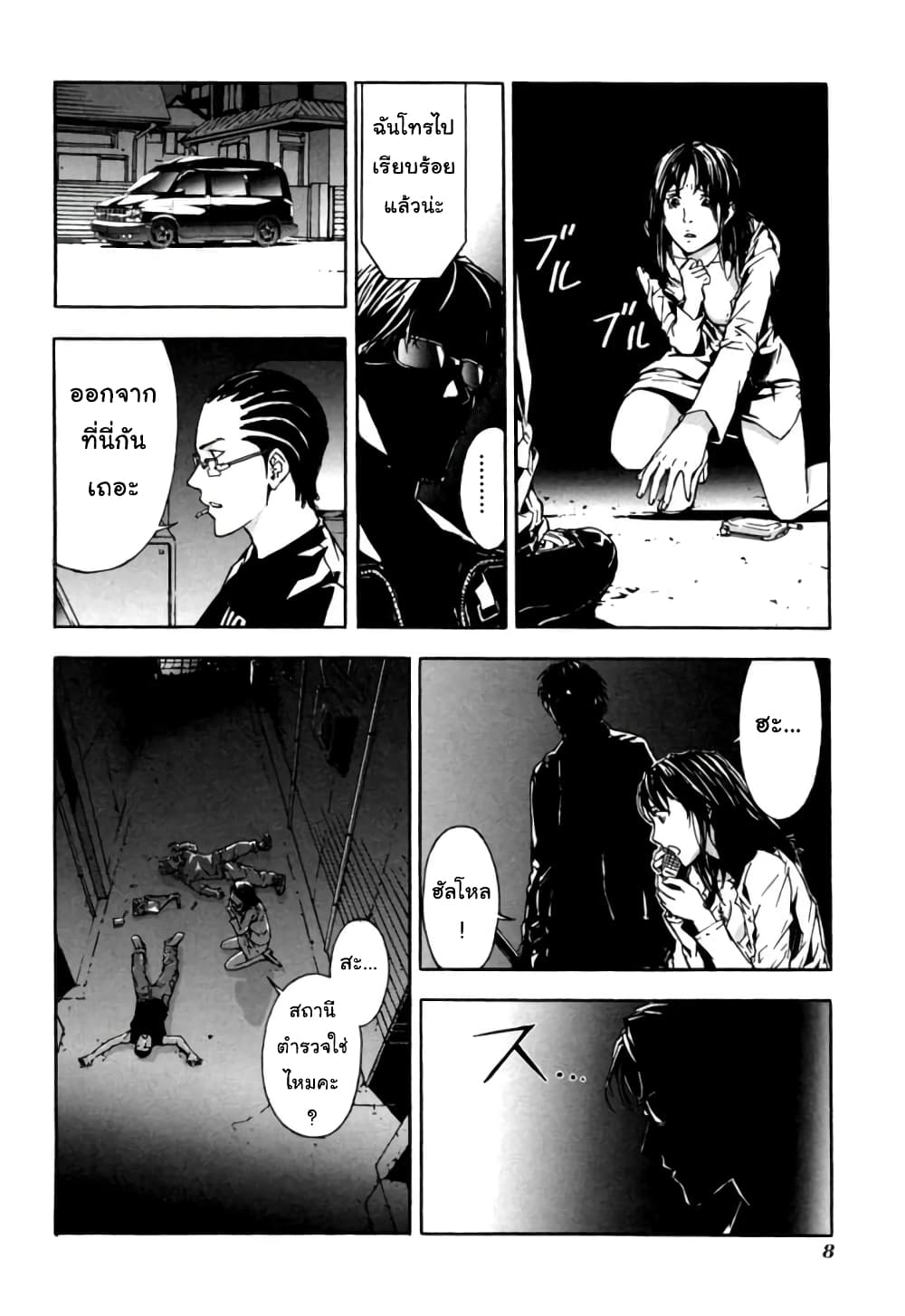 อ่านการ์ตูน Until Death Do Us 9 ภาพที่ 10