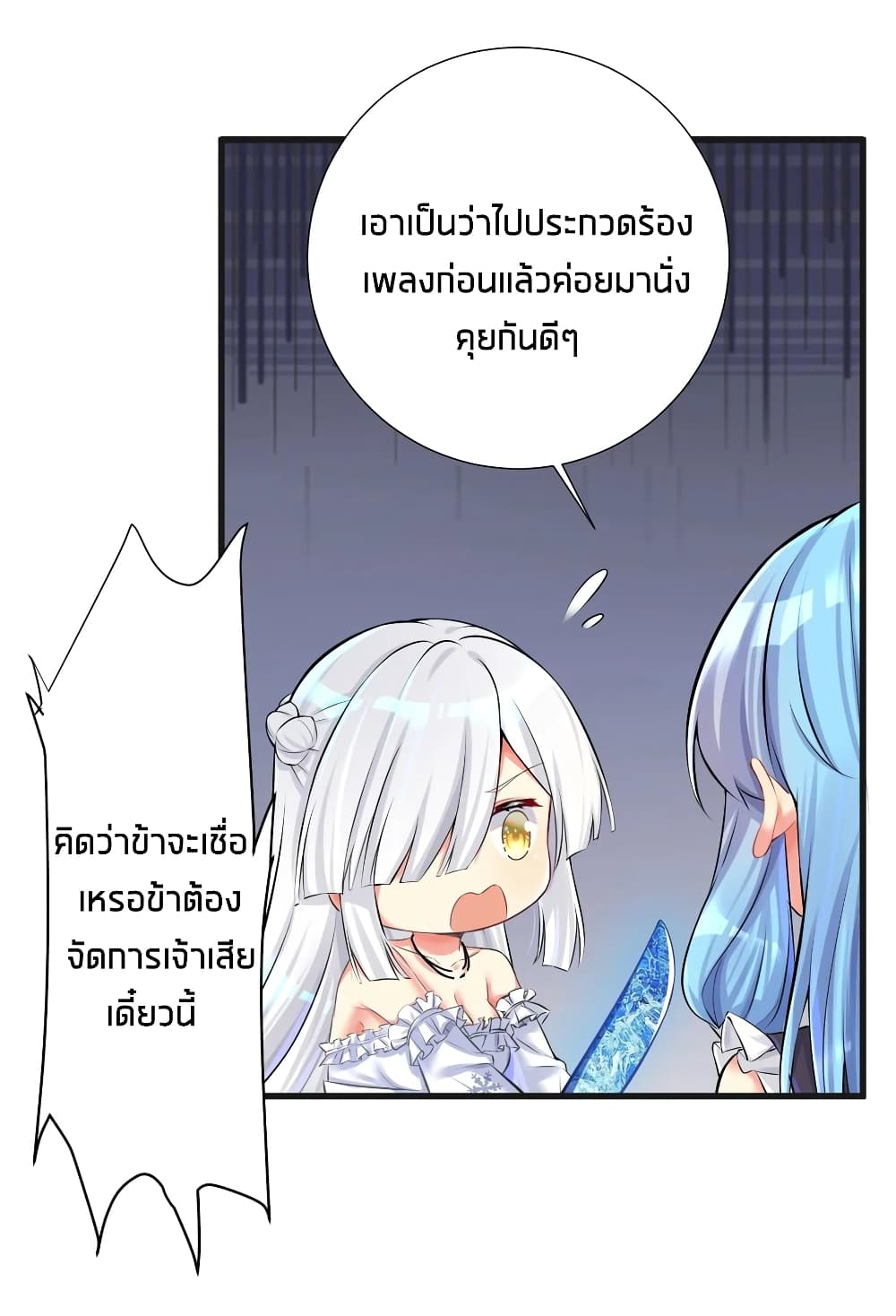 อ่านการ์ตูน What Happended? Why I become to Girl? 45 ภาพที่ 27