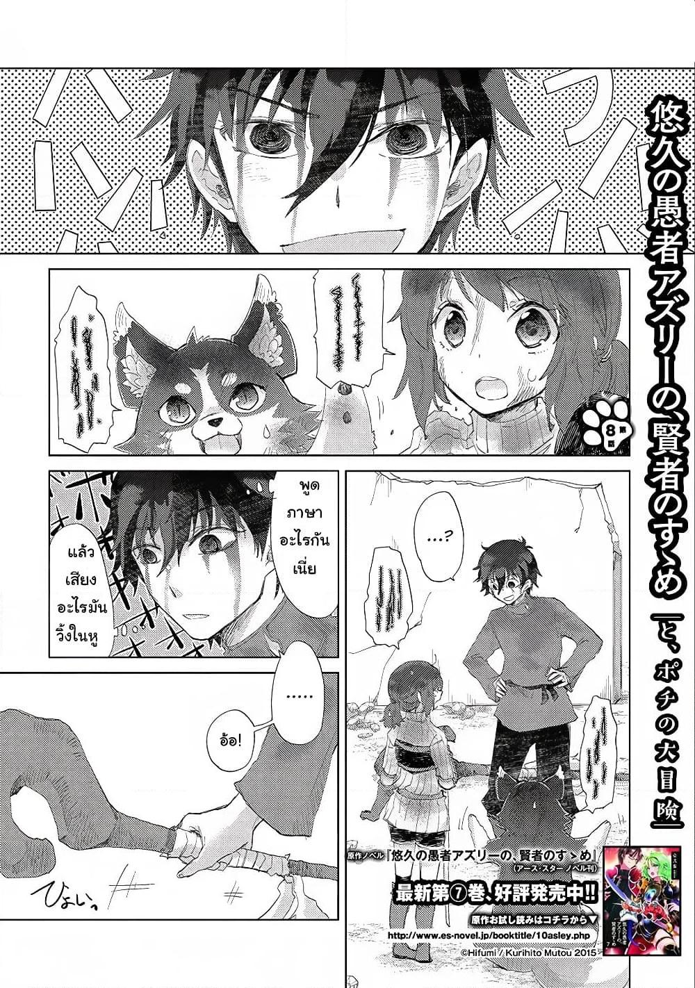 อ่านการ์ตูน Yuukyuu no Gusha Asley no, Kenja no Susume 8 ภาพที่ 1