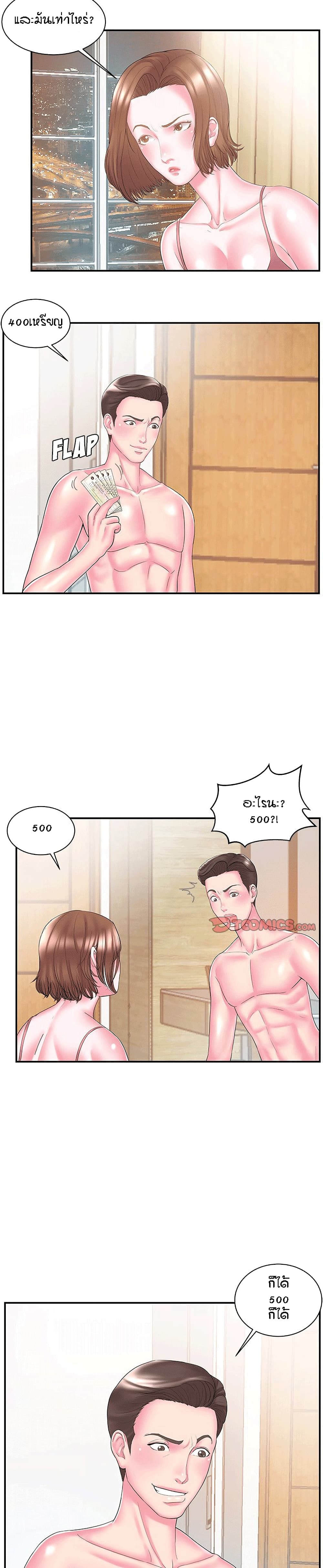 อ่านการ์ตูน Sister-in-Law 11 ภาพที่ 3