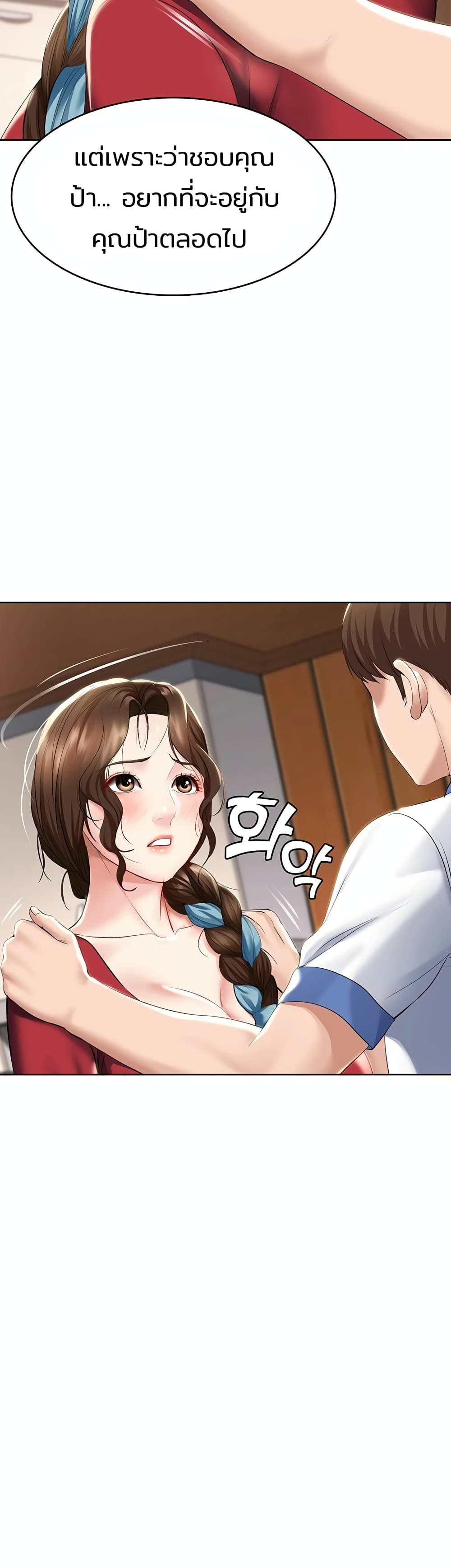 อ่านการ์ตูน Boarding Diary 39 ภาพที่ 34