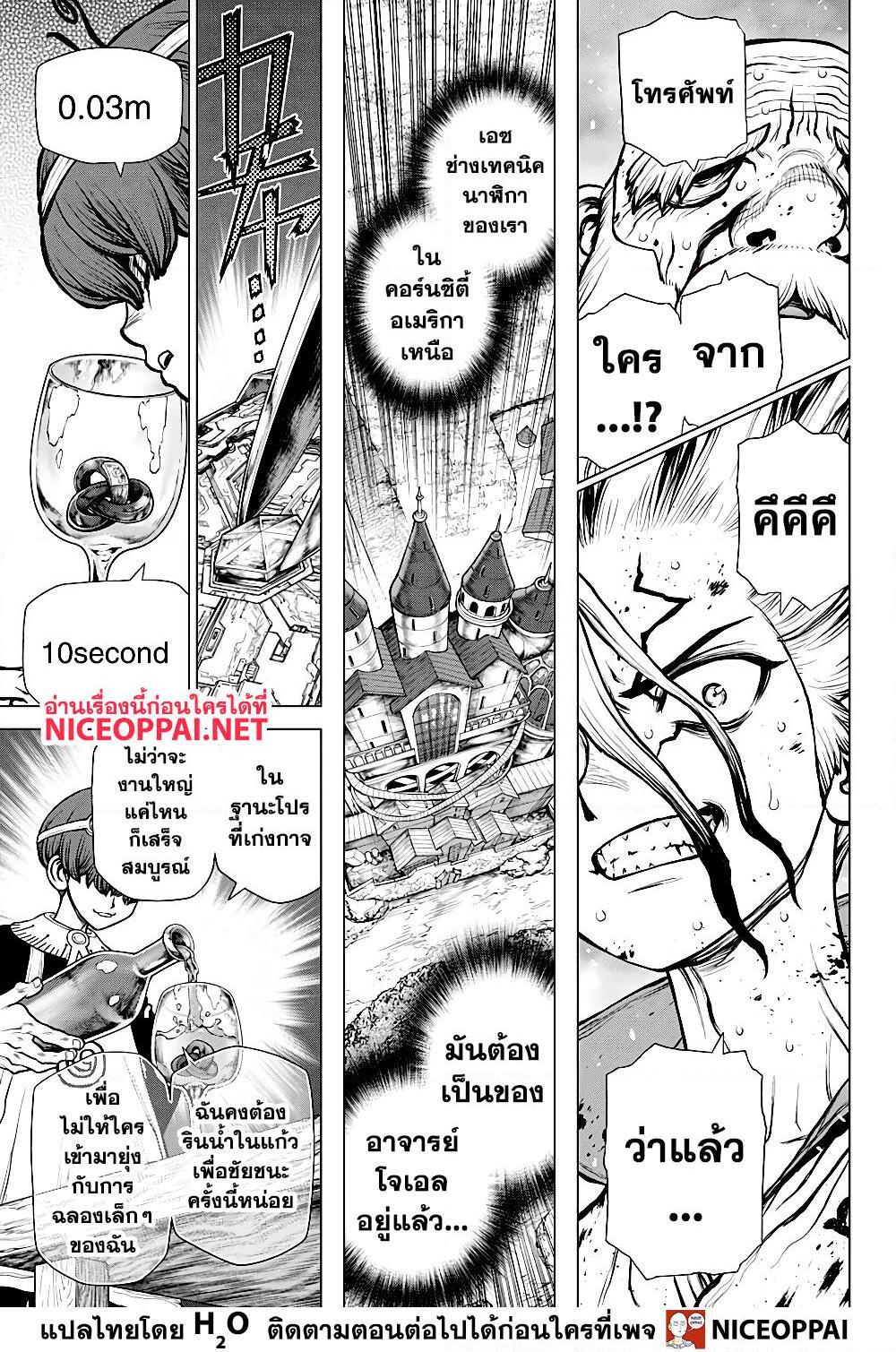 อ่านการ์ตูน Dr. Stone 190 ภาพที่ 5