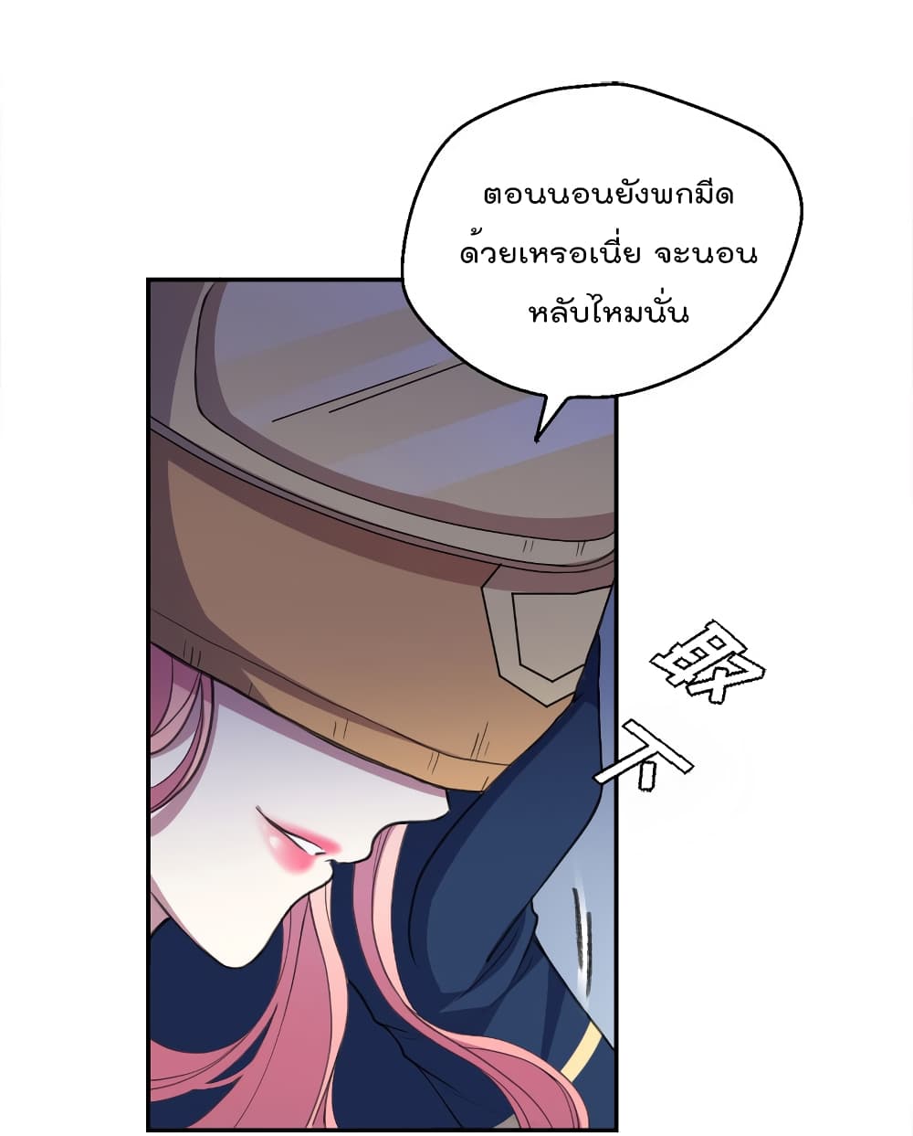 อ่านการ์ตูน I Will Die If Agree Confession 22 ภาพที่ 47