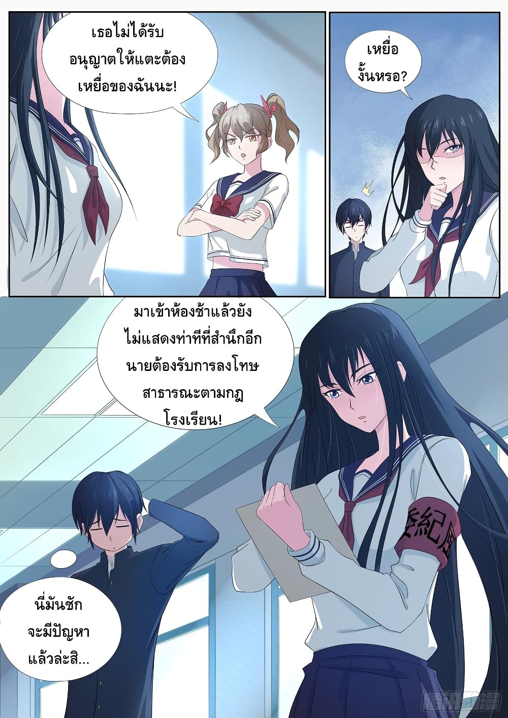 อ่านการ์ตูน High School Taoist 7 ภาพที่ 6