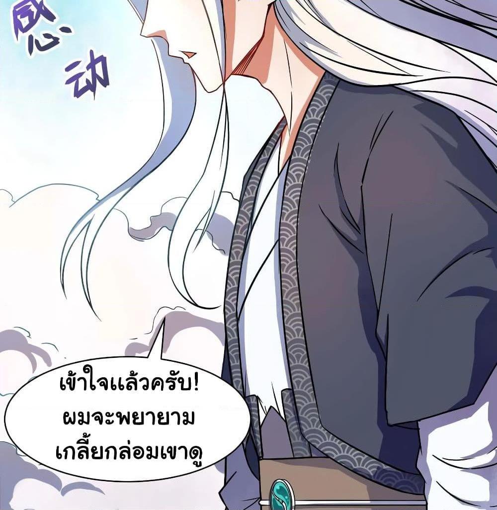 อ่านการ์ตูน The Cultivators Immortal Is My Sister 61 ภาพที่ 20