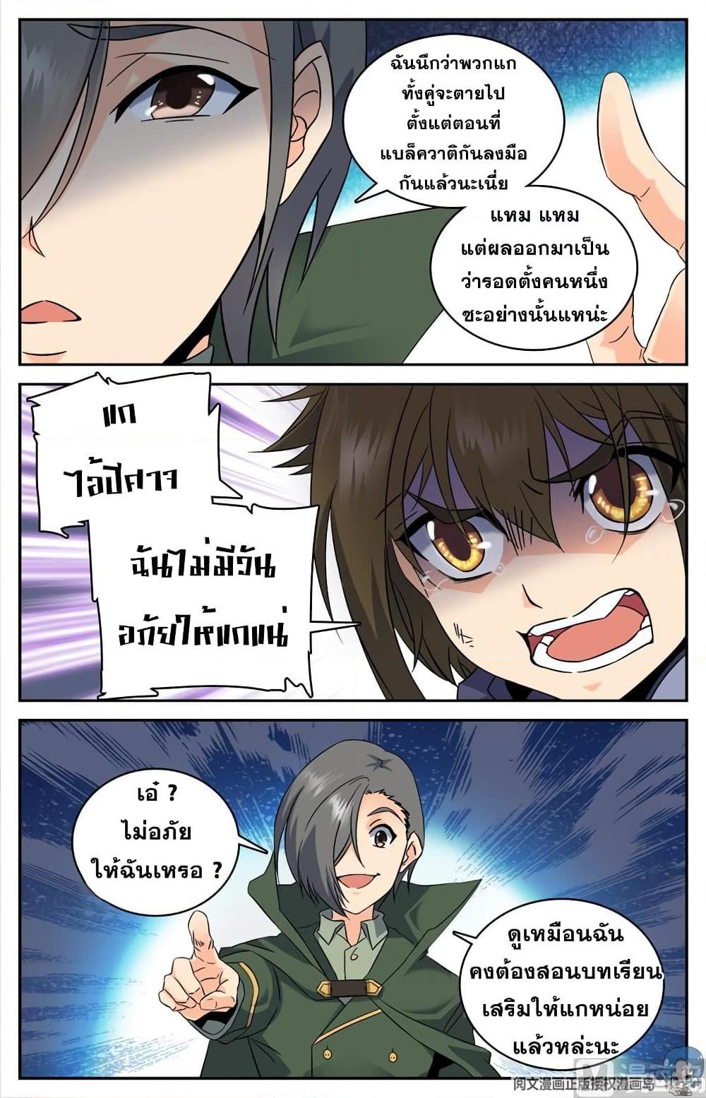 อ่านการ์ตูน Versatile Mage 83 ภาพที่ 9