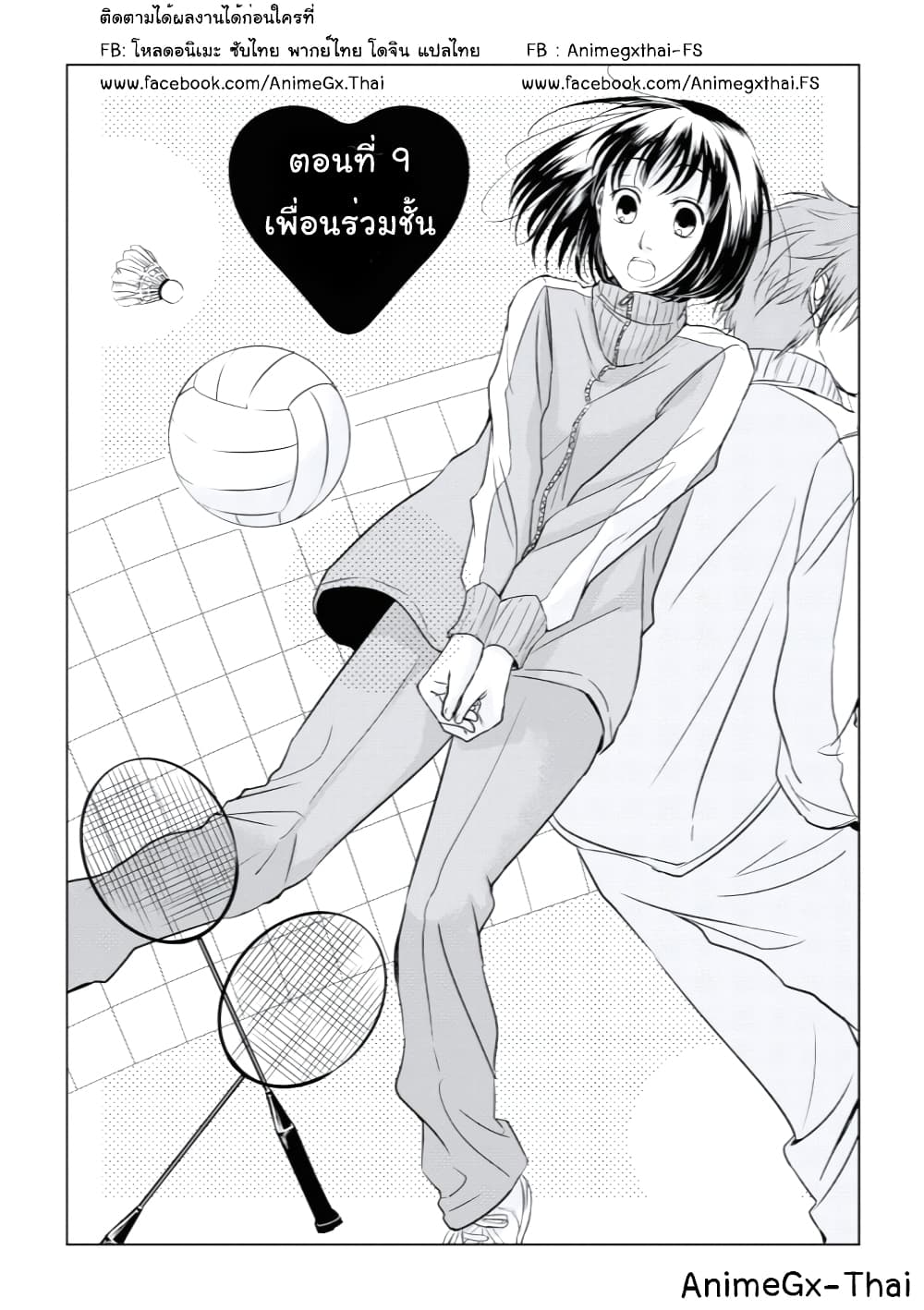 อ่านการ์ตูน Koi to Yobu ni wa Kimochi Warui 9 ภาพที่ 1