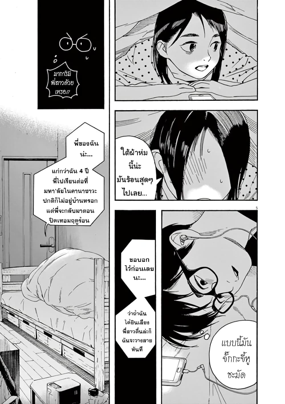 อ่านการ์ตูน Kimi wa Houkago Insomnia 28 ภาพที่ 6