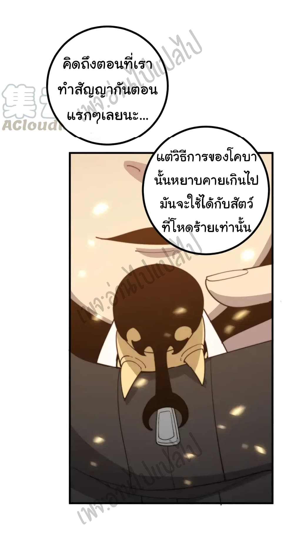 อ่านการ์ตูน Bad Hand Witch Doctor 125 ภาพที่ 45