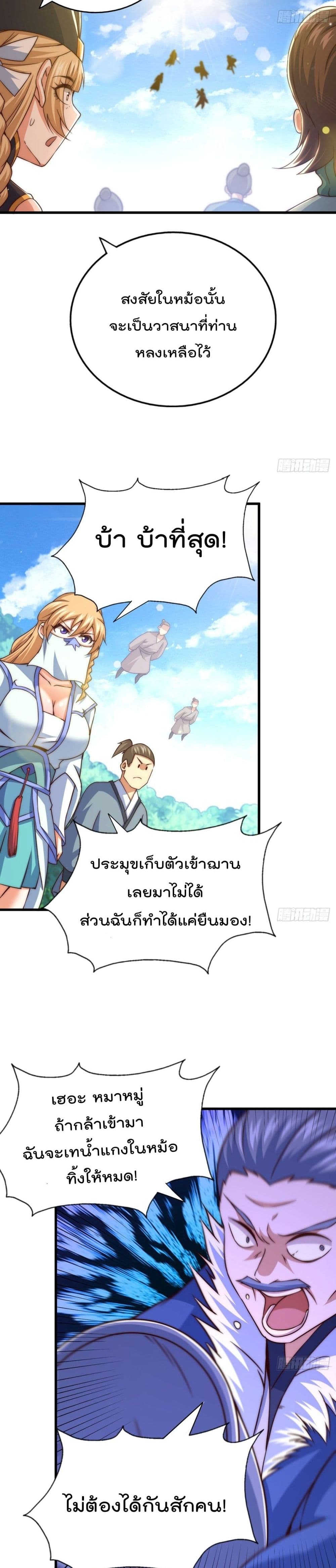 อ่านการ์ตูน Who is your Daddy? 91 ภาพที่ 16