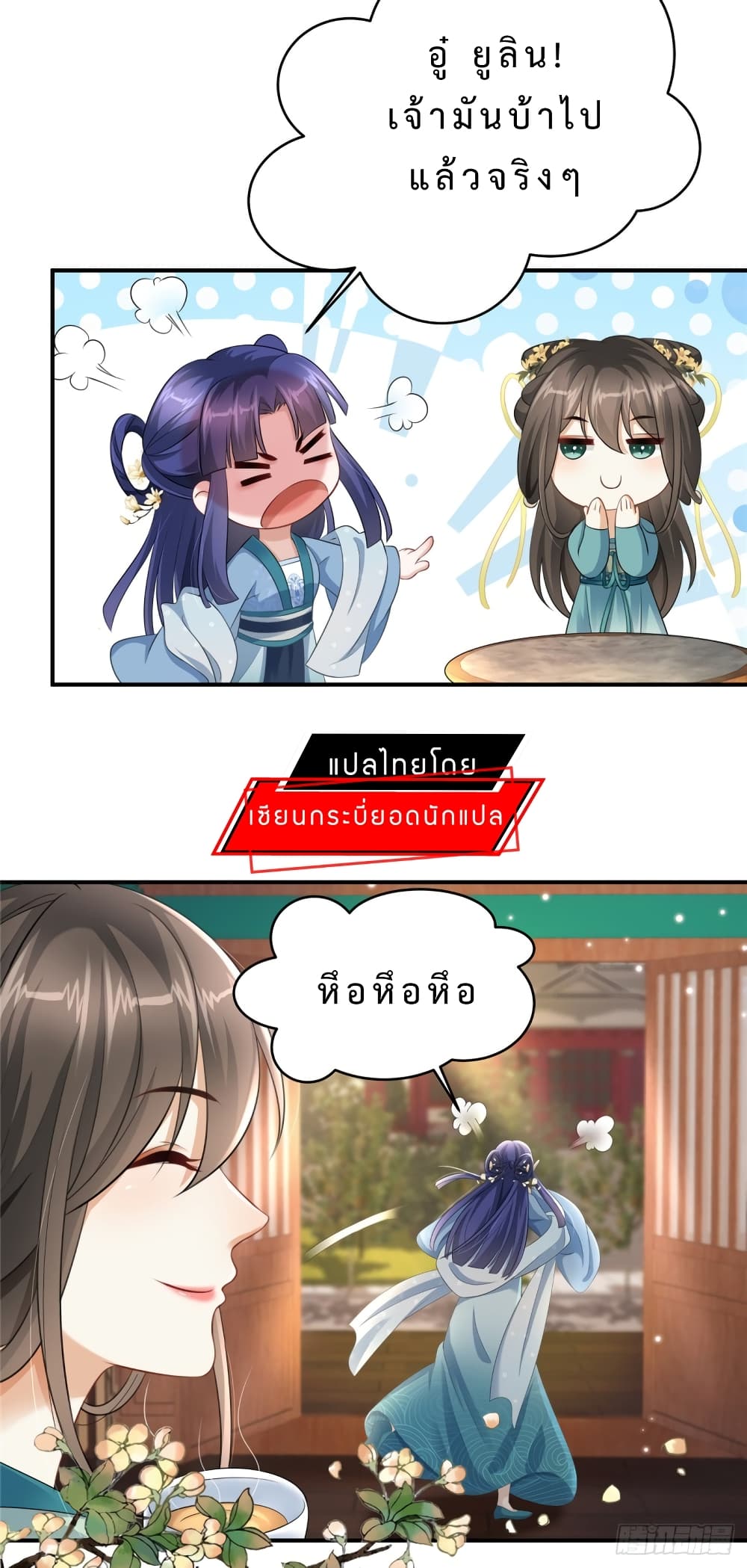 อ่านการ์ตูน A Stubborn Wife and A Cold Lord 2 ภาพที่ 13