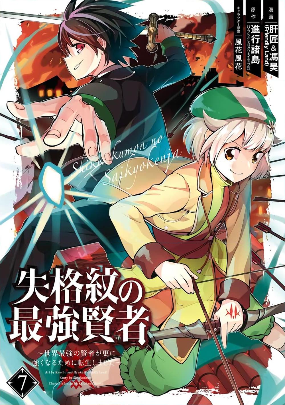 อ่านการ์ตูน Shikkaku Mon no Saikyou Kenja 43 ภาพที่ 1