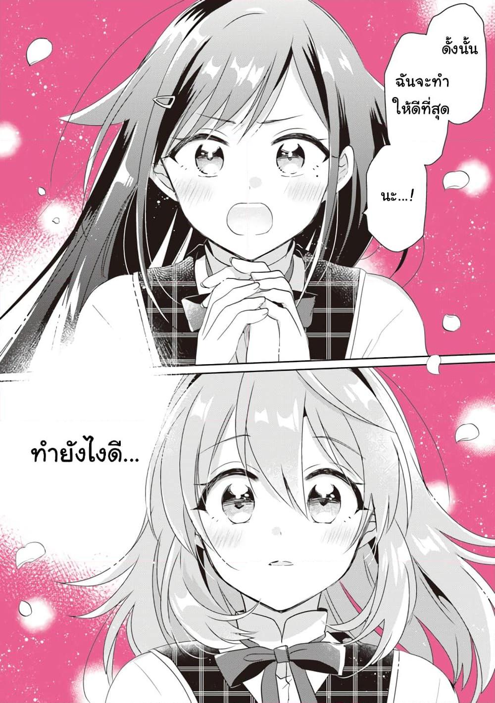 อ่านการ์ตูน Moshi, Koi ga Mieta Nara 2.2 ภาพที่ 10