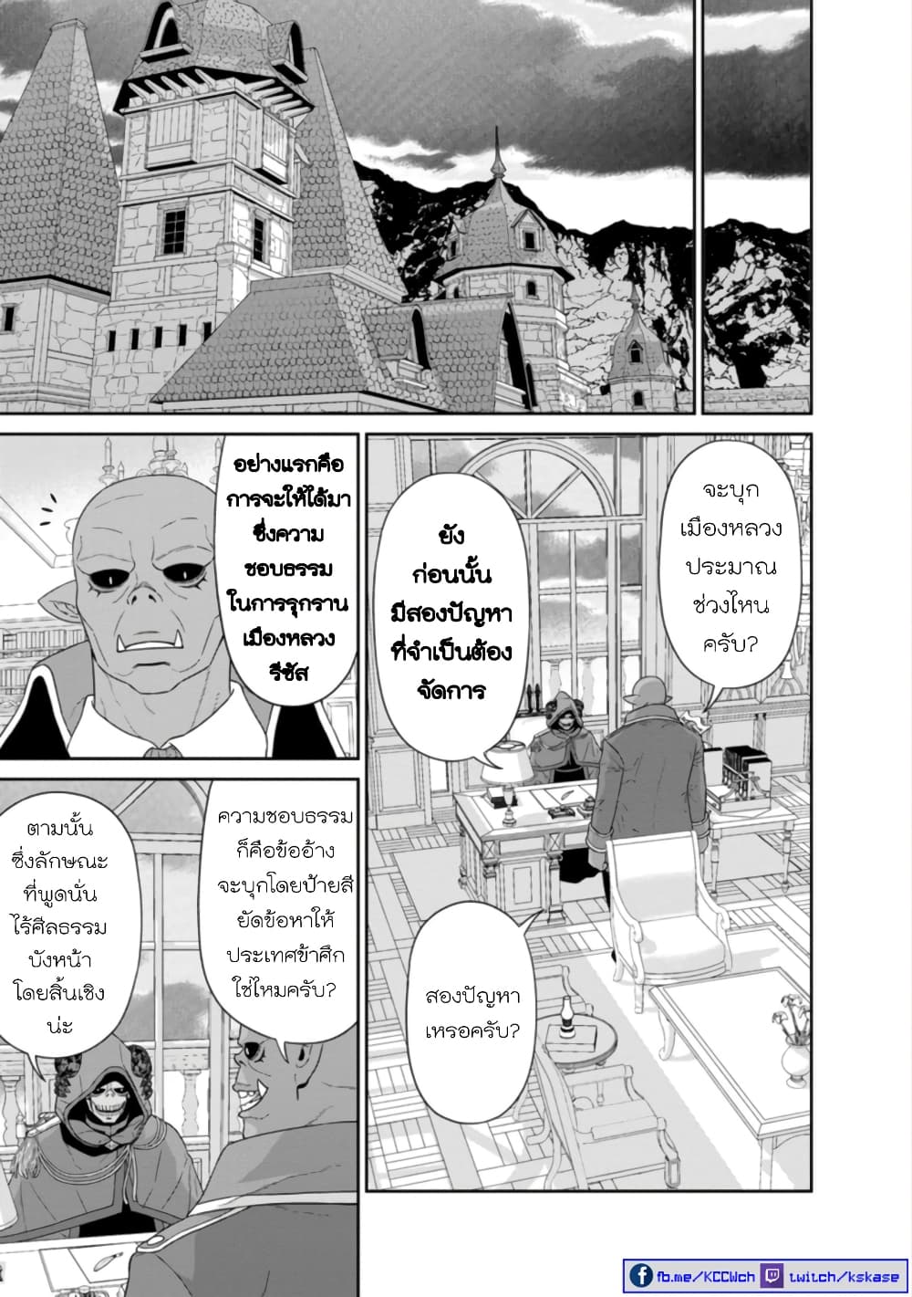 อ่านการ์ตูน Maou-gun Saikyou no Majutsushi wa Ningen datta  25 ภาพที่ 11