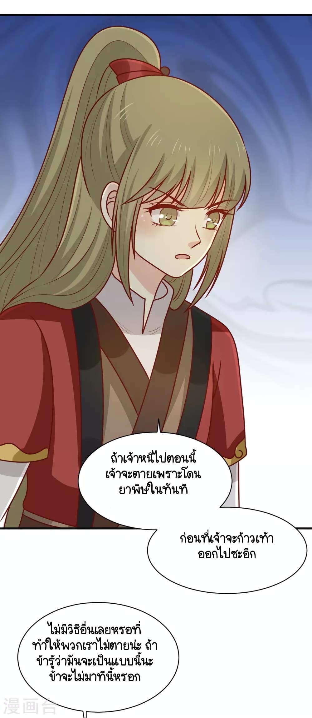 อ่านการ์ตูน Your Highness, I gotta see My Figured 174 ภาพที่ 25