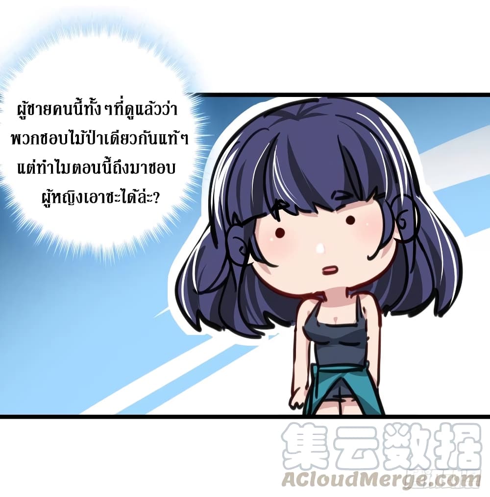 อ่านการ์ตูน Unlock 99 Female in The Last Day 4 ภาพที่ 8