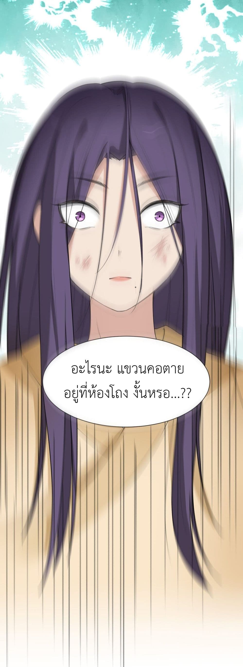 อ่านการ์ตูน Call me Nemesis 44 ภาพที่ 16