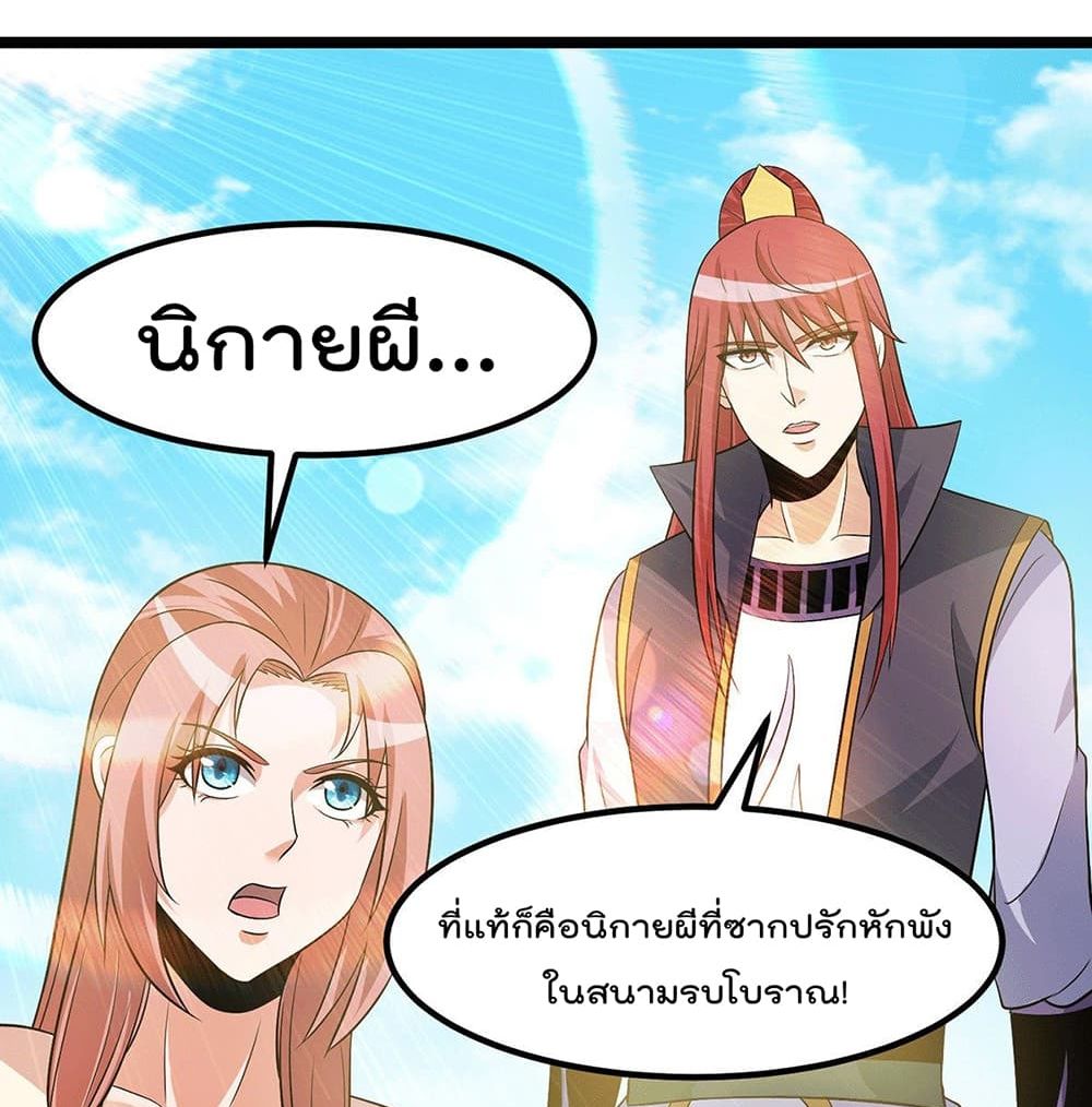 อ่านการ์ตูน Immortal King of City 210 ภาพที่ 25