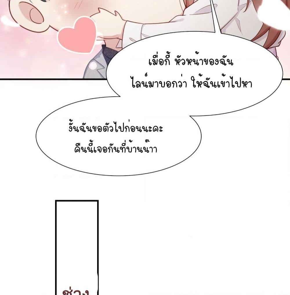 อ่านการ์ตูน Gonna Spoil You 27 ภาพที่ 19