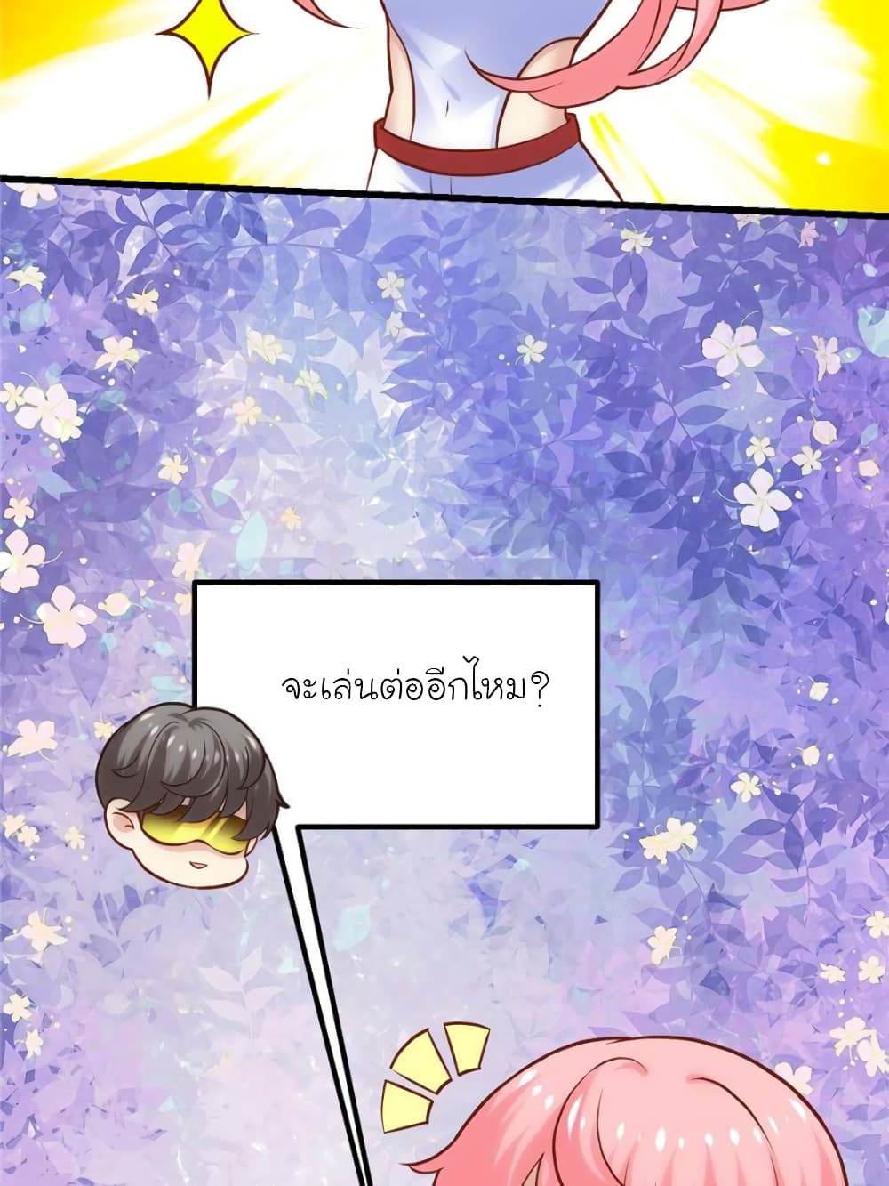 อ่านการ์ตูน My Beautiful Time with You 145 ภาพที่ 29