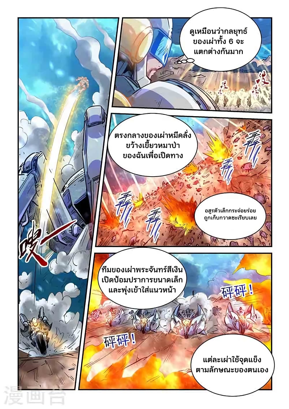 อ่านการ์ตูน Forty Milleniums Of Cultivation 369 ภาพที่ 12