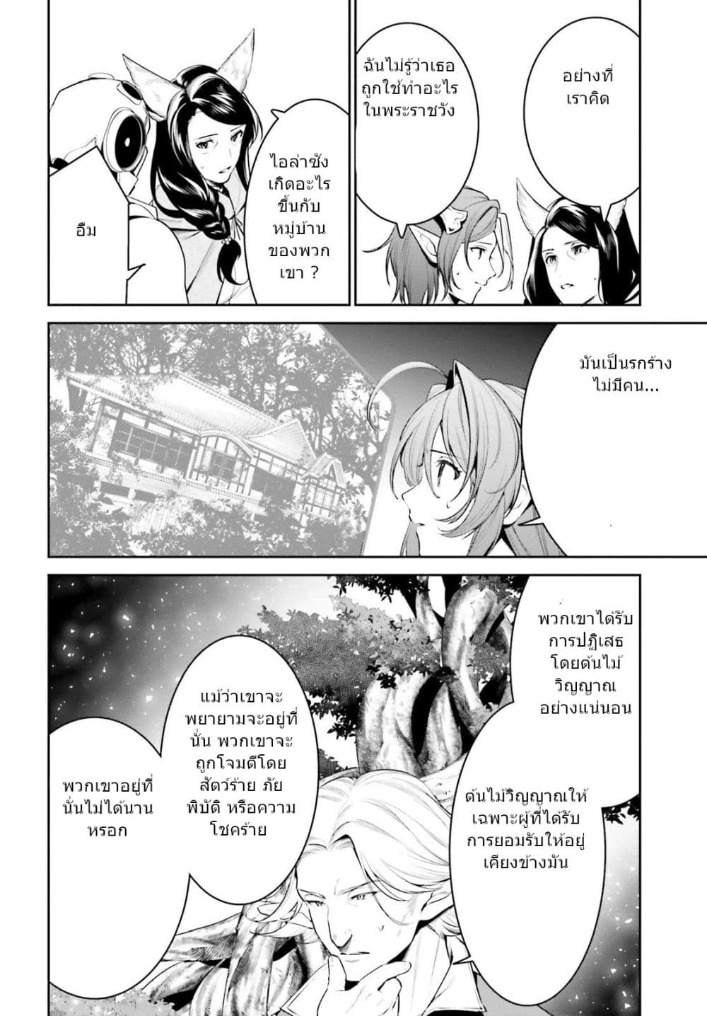 อ่านการ์ตูน I Want To Play Happily In Another World Because I Got A Heavenly Castle 20 ภาพที่ 6