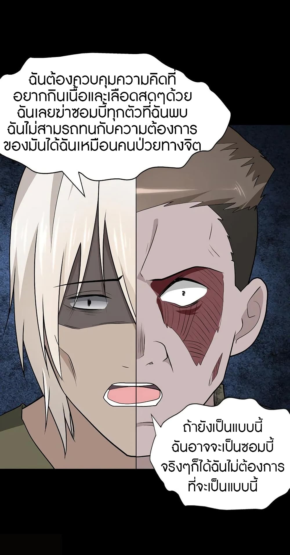 อ่านการ์ตูน My Girlfriend is a Zombie 124 ภาพที่ 36