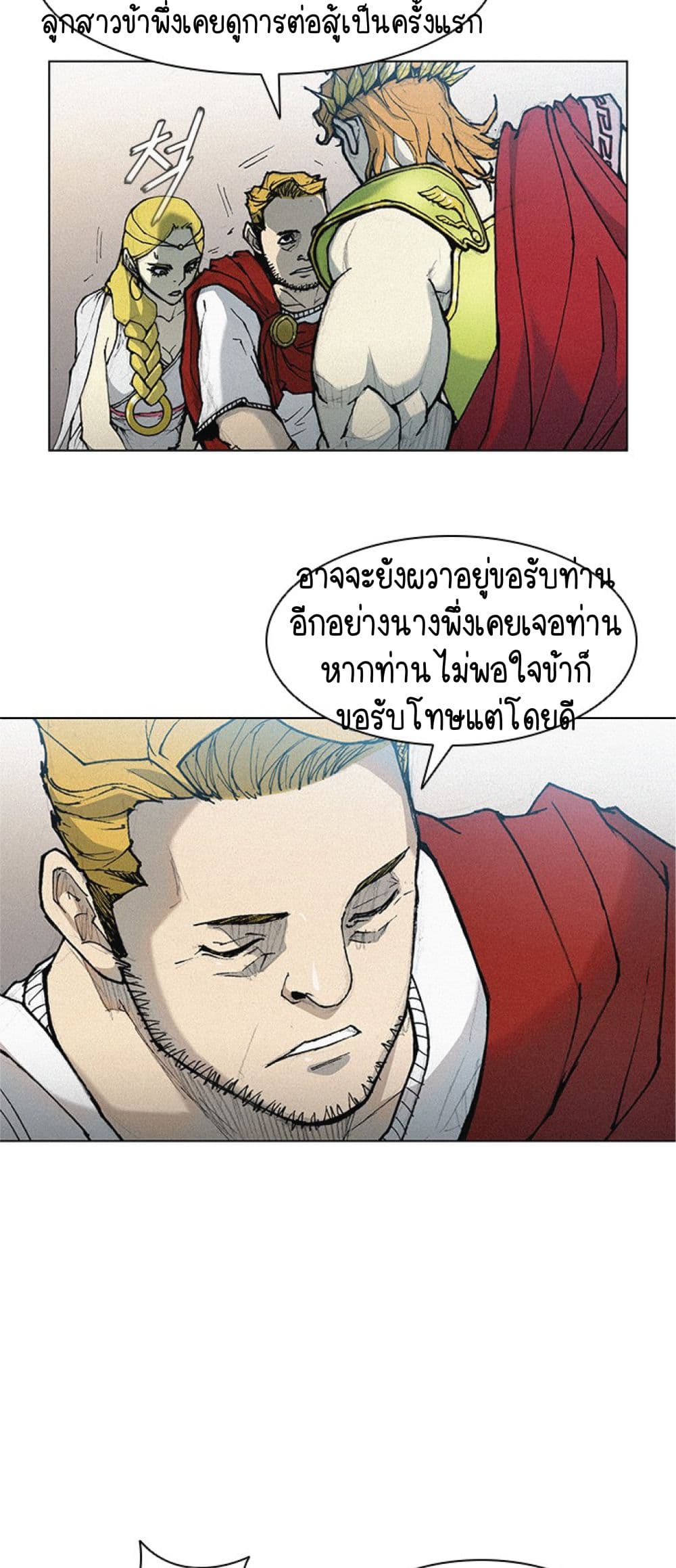 อ่านการ์ตูน The Long Way of the Warrior 16 ภาพที่ 49