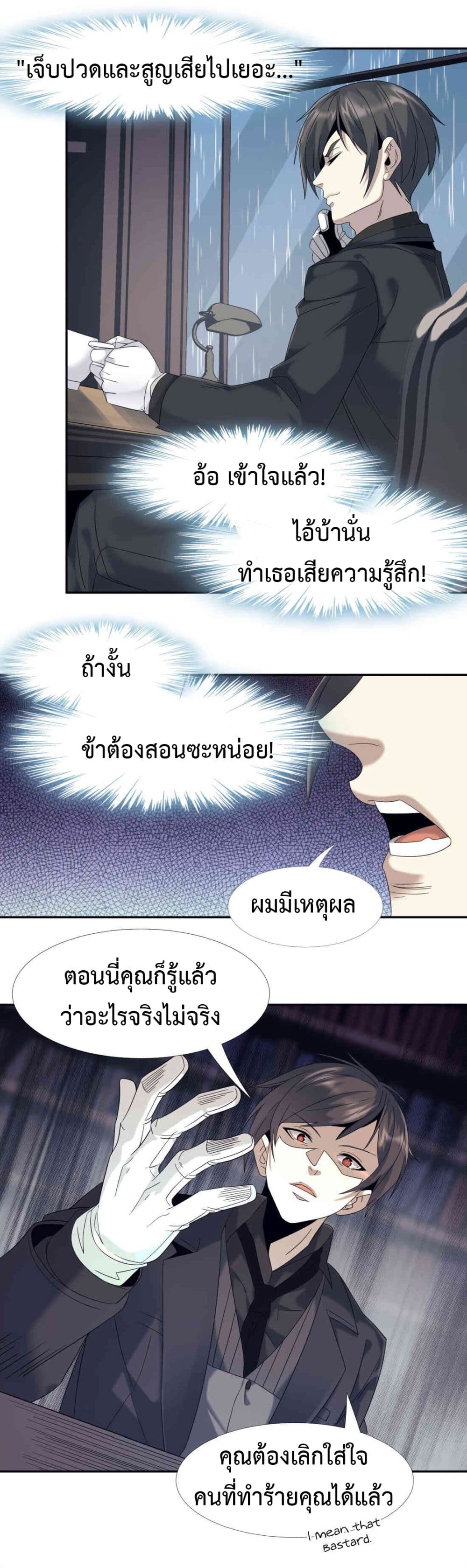 อ่านการ์ตูน I’m Really Not the Evil God’s Lackey 1 ภาพที่ 32