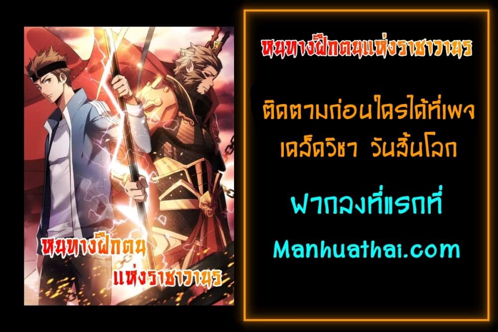 อ่านการ์ตูน Start Bound to Monkey King 1 ภาพที่ 13