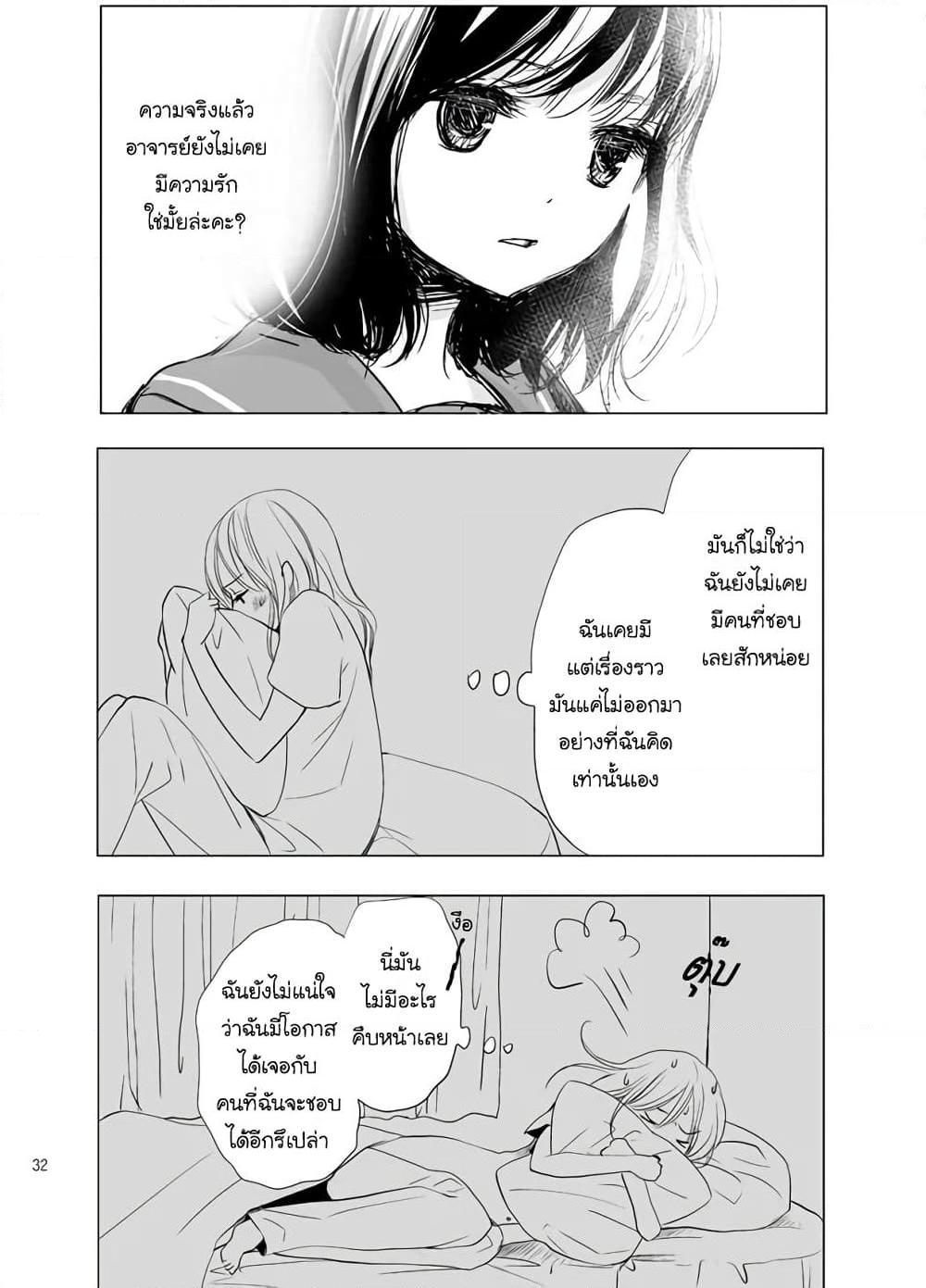 อ่านการ์ตูน Ame to Kimi no Muko 4 ภาพที่ 4