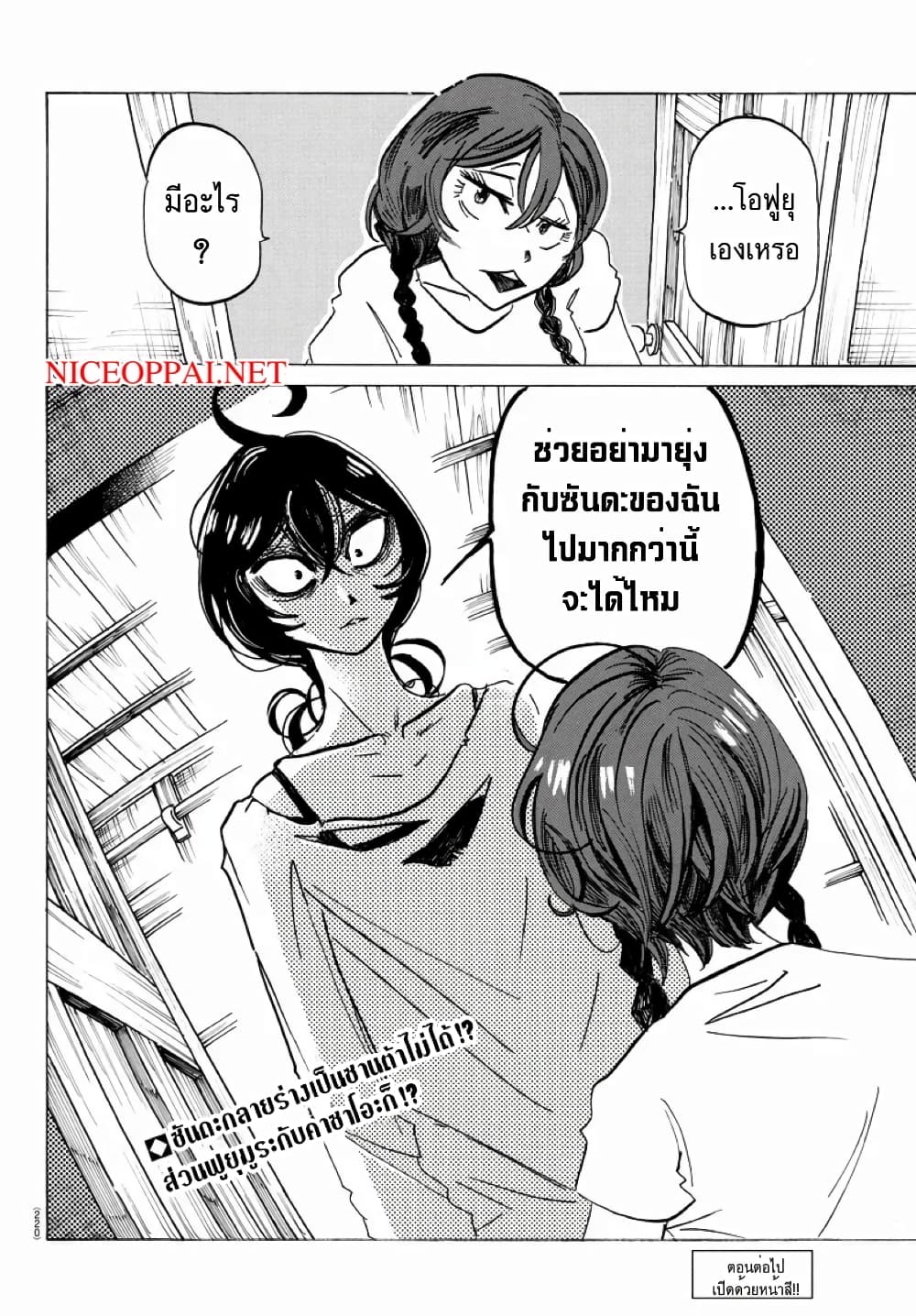 อ่านการ์ตูน Sanda 14 ภาพที่ 18