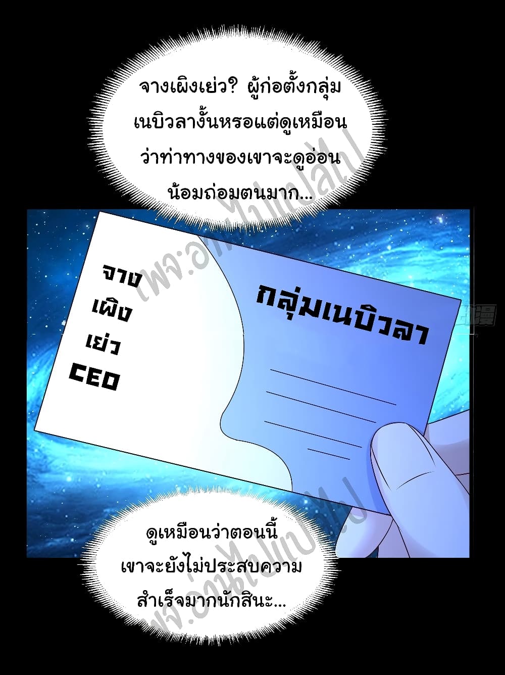 อ่านการ์ตูน Best System  Investors In the City 8 ภาพที่ 14