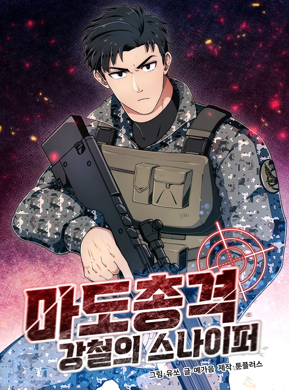 อ่านการ์ตูน Magical Shooting: Sniper of Steel 8 ภาพที่ 2