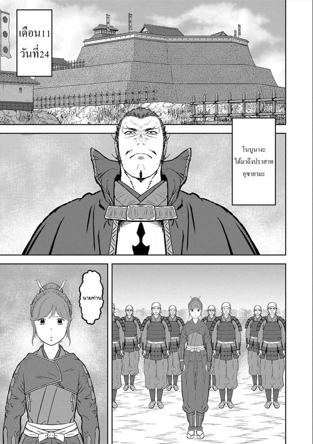 อ่านการ์ตูน Sengoku Komachi Kuroutan: Noukou Giga 52 ภาพที่ 7