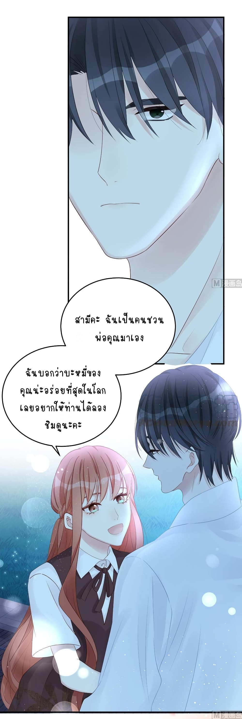 อ่านการ์ตูน Gonna Spoil You 79 ภาพที่ 22