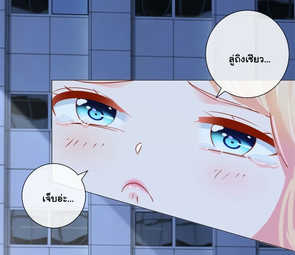 อ่านการ์ตูน The Lovely Wife And Strange Marriage 331 ภาพที่ 21