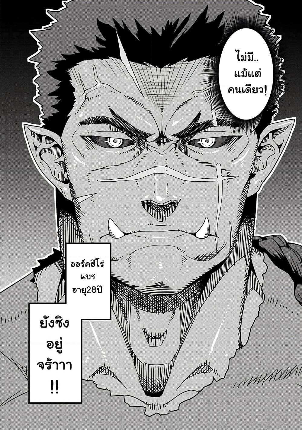 อ่านการ์ตูน Orc Hero Story 1 ภาพที่ 15