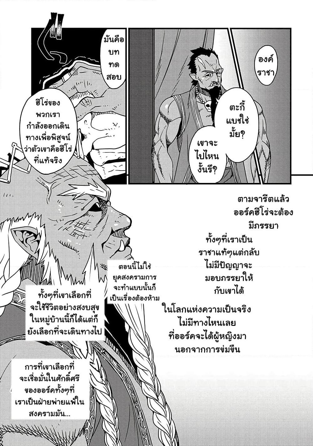 อ่านการ์ตูน Orc Hero Story 1 ภาพที่ 25