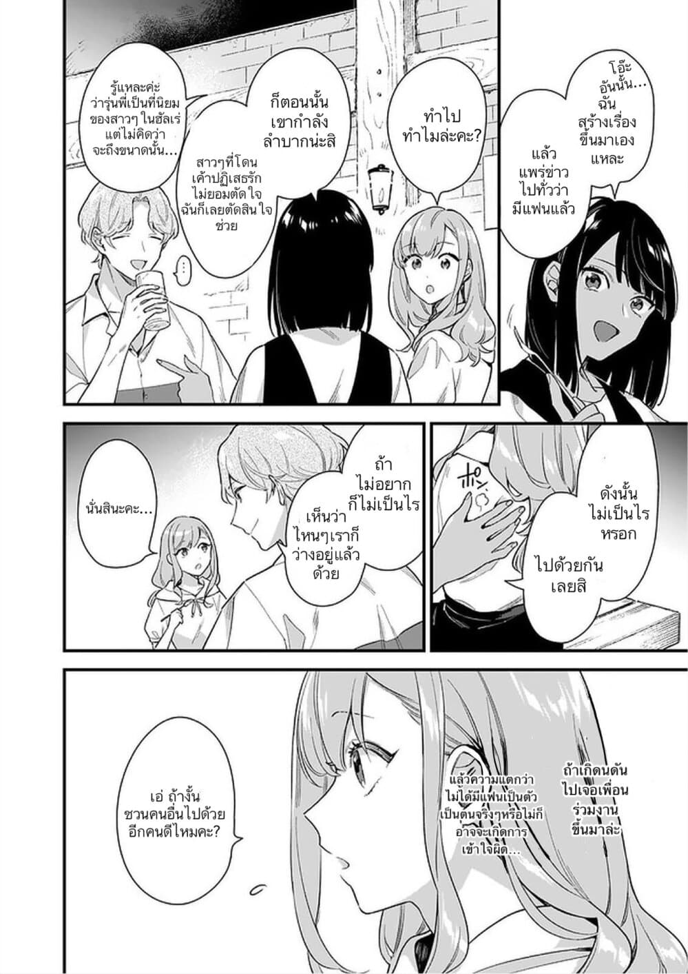 อ่านการ์ตูน I Want to Be a Receptionist of The Magic World! 13 ภาพที่ 32