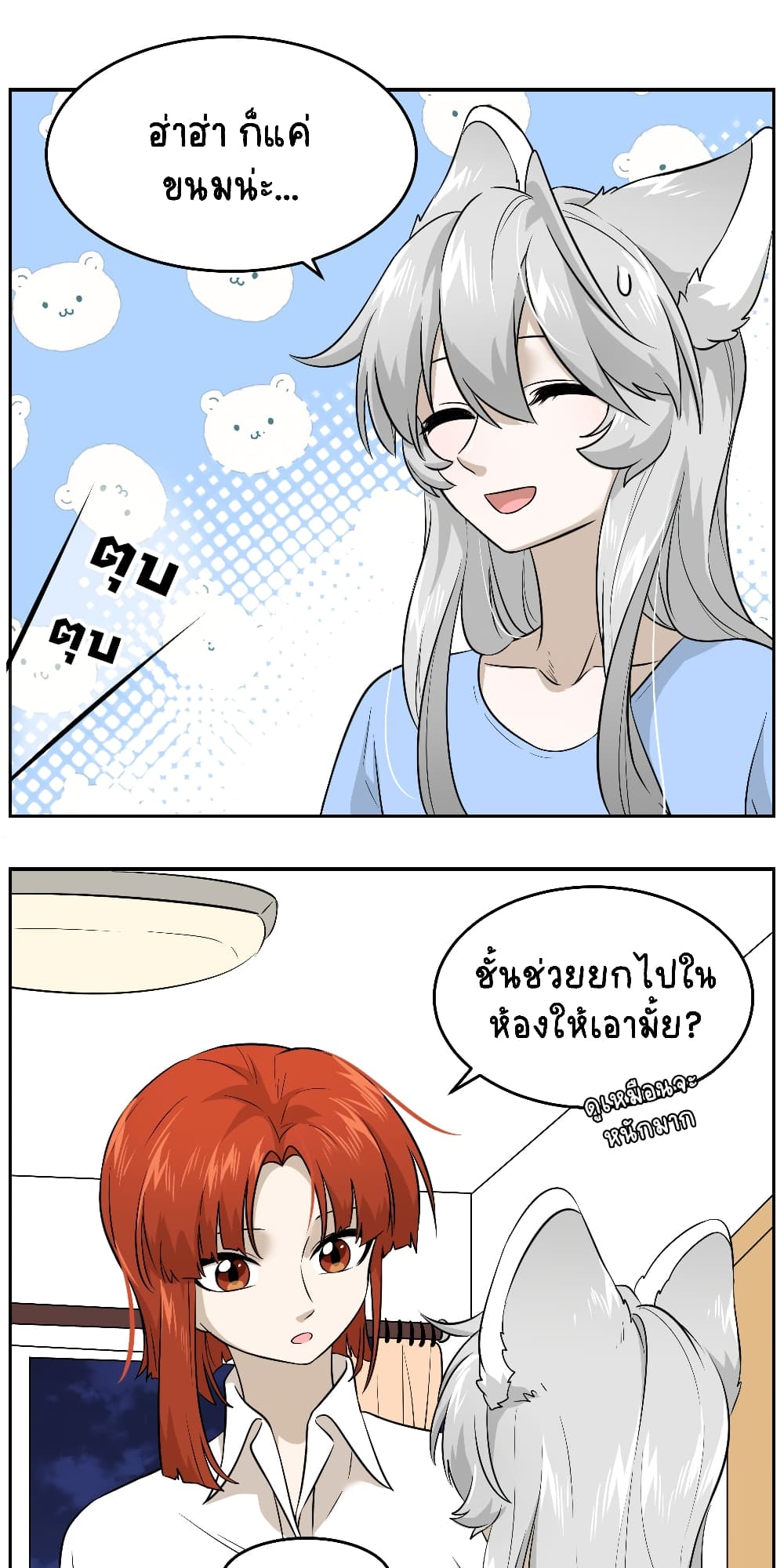 อ่านการ์ตูน My Food Seems to Be Very Cute 16 ภาพที่ 21