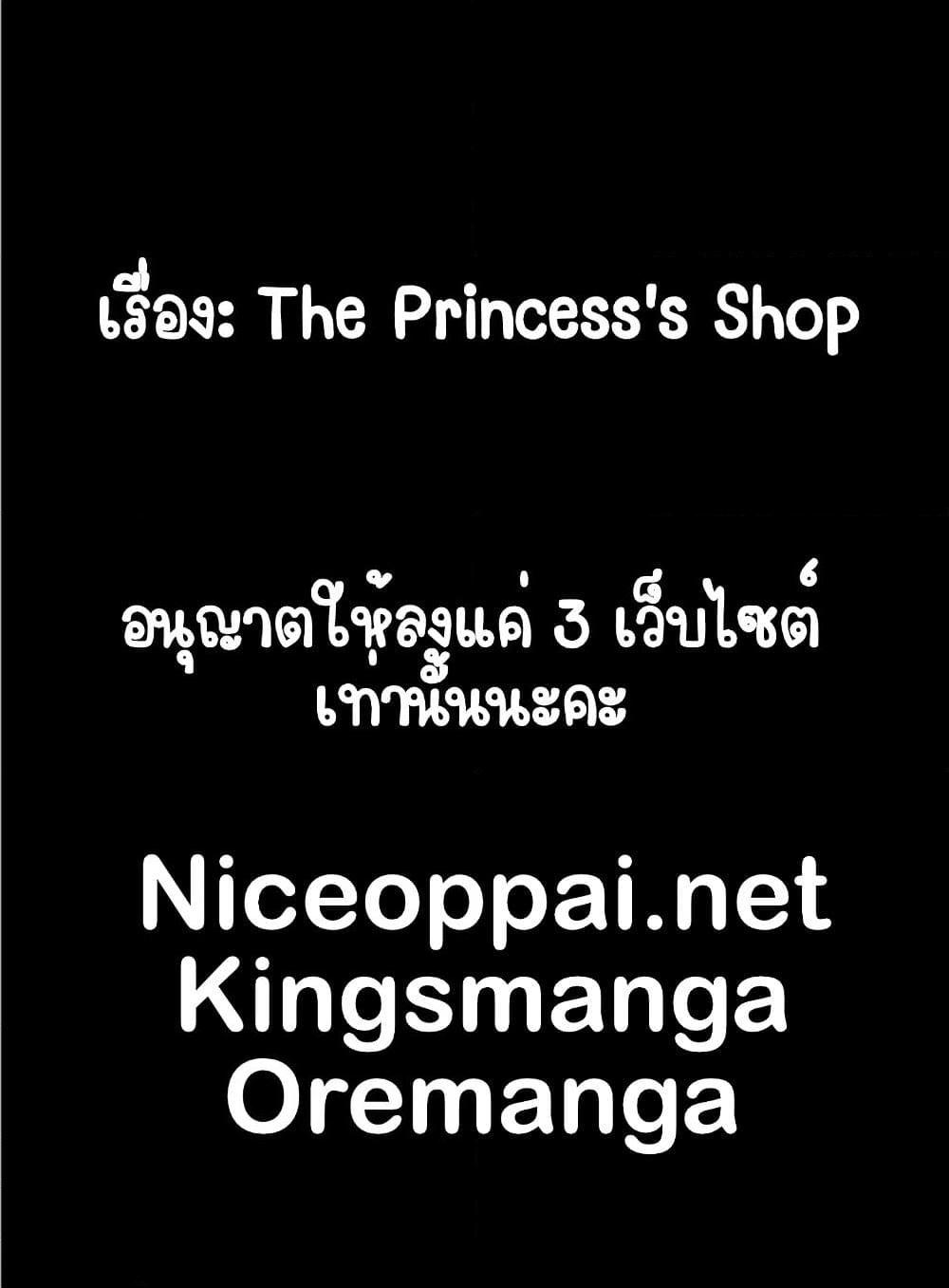 อ่านการ์ตูน The Princess’s Shop 0 ภาพที่ 1