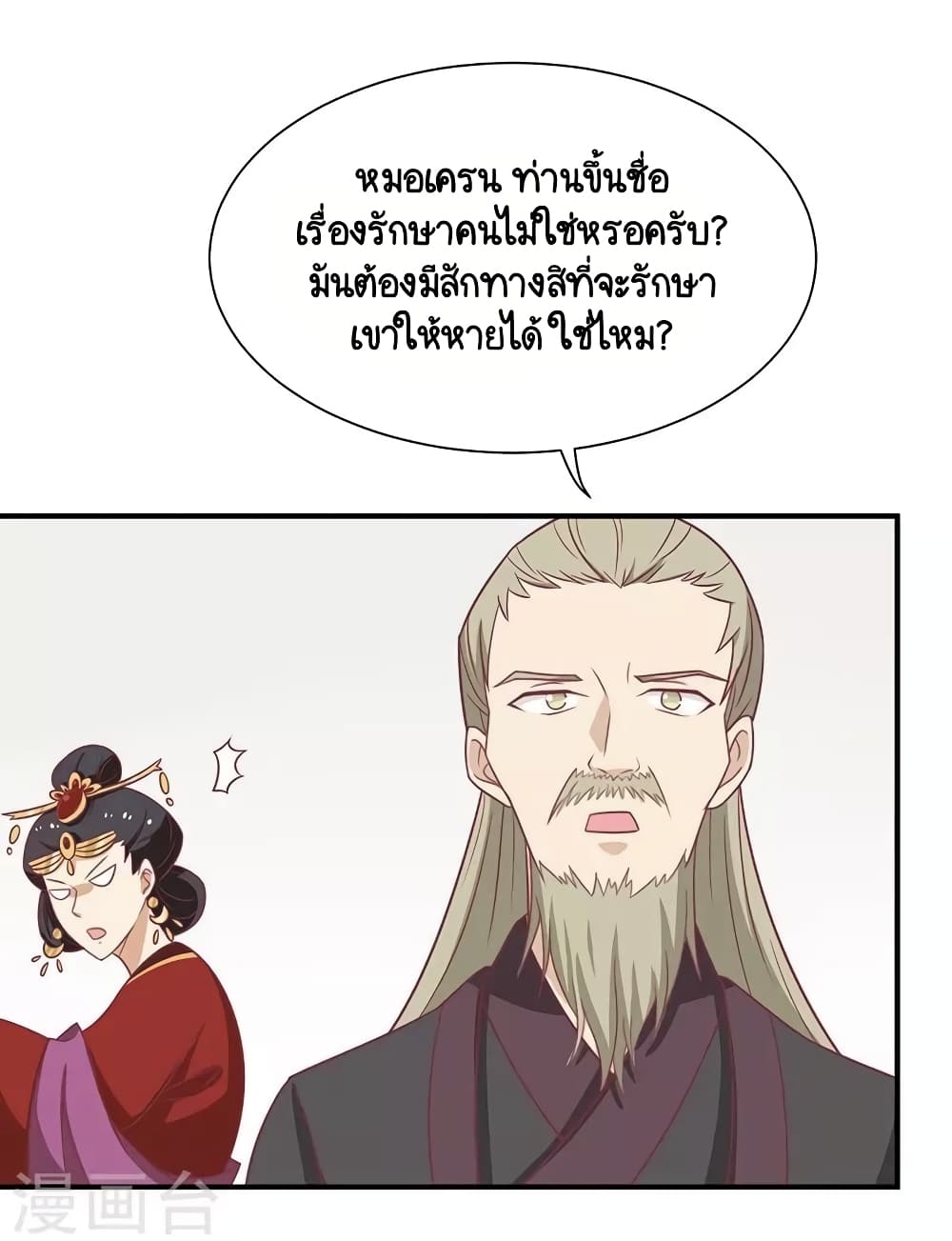 อ่านการ์ตูน Your Highness, I gotta see My Figured 41 ภาพที่ 9